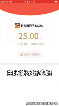 狗狗消消消红包正版图1