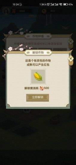 悠悠田园红包正版