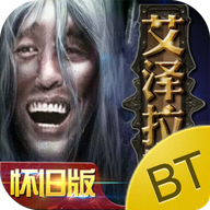 艾泽拉斯怀旧版