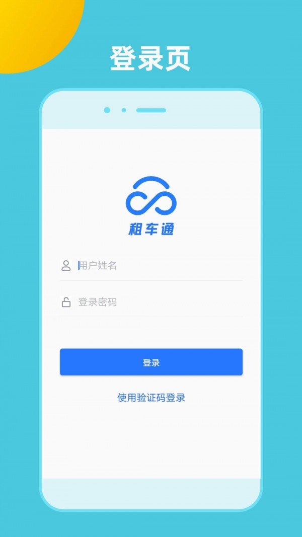 租车通图1