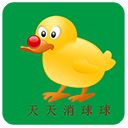 天天消球球