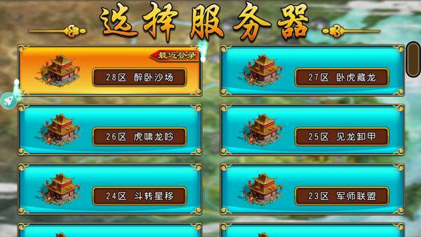 三国神将传官网版