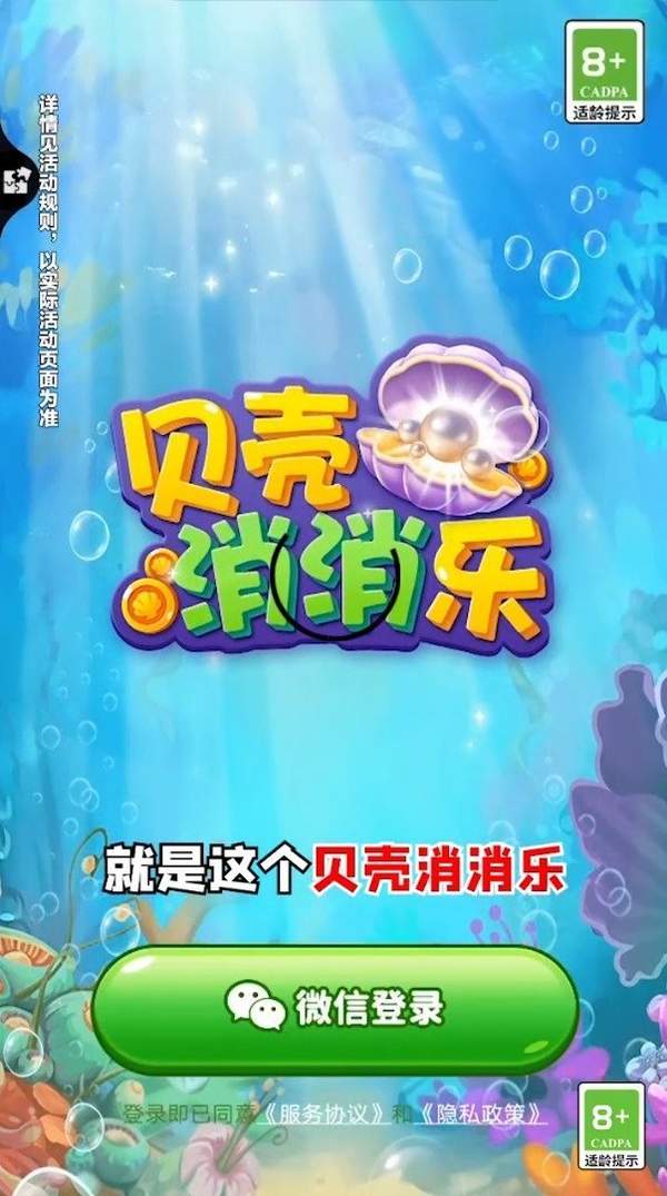 贝壳消消乐旧版