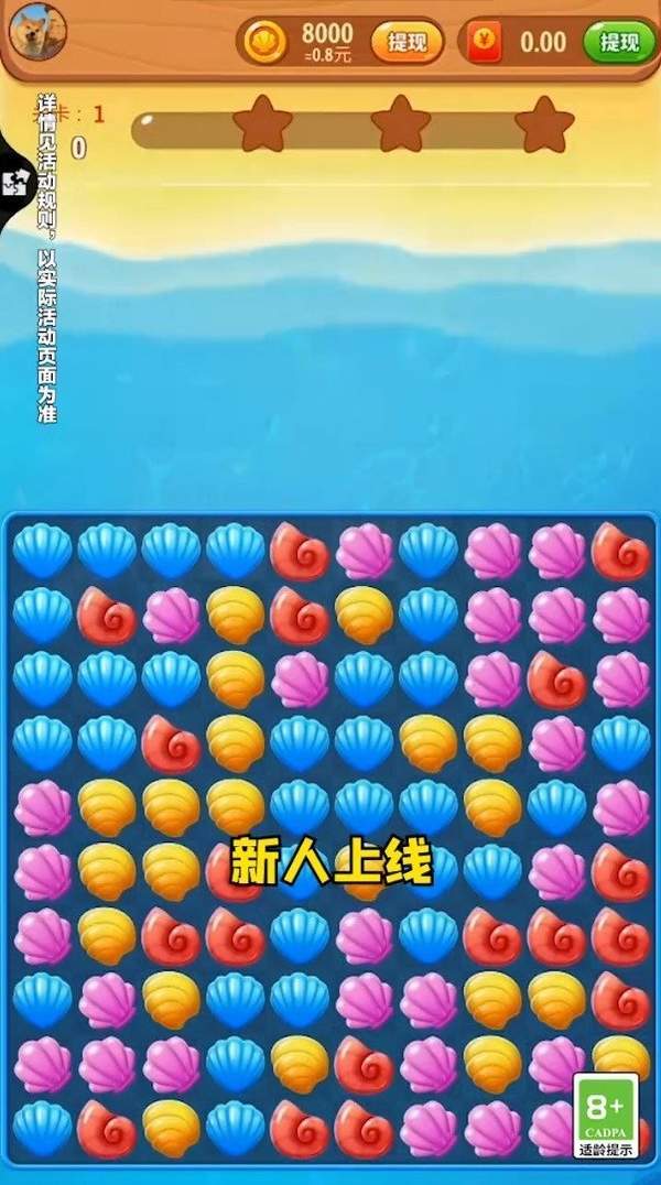 贝壳消消乐旧版