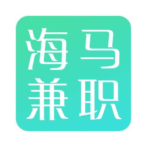 海马兼职app