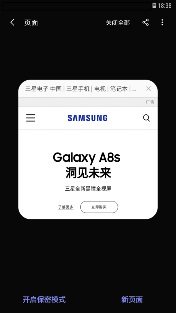 三星浏览