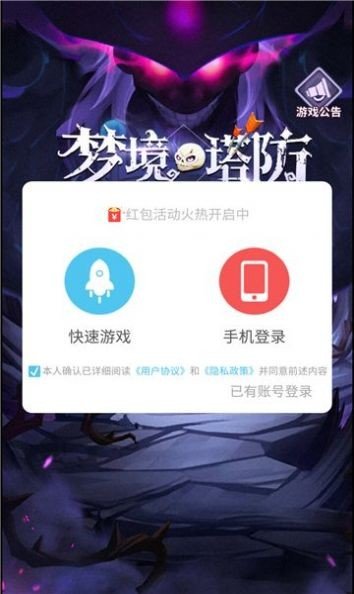 梦境塔防图1