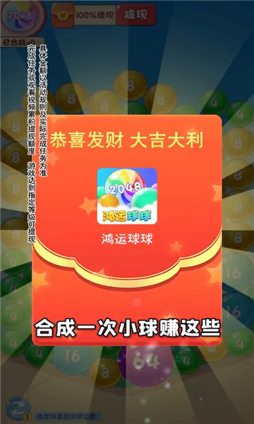 鸿运球球图1