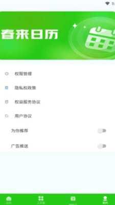 春来日历图1