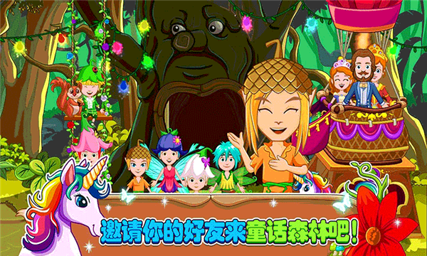 小小童话森林图1