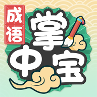 成语掌中宝赚钱版