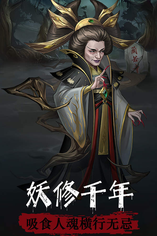 阴阳界手游