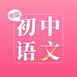 语文大师