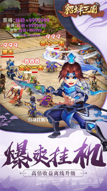  三国貂蝉录最新版 