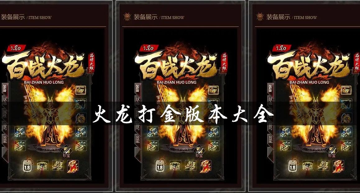 火龙打金
