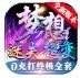 梦想迷失超变神器