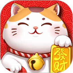 开心招财喵红包版