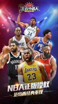 王者NBA九游版