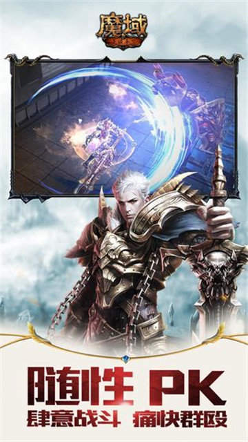 魔域手游变态版