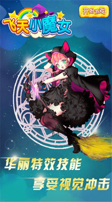 飞天小魔女图4
