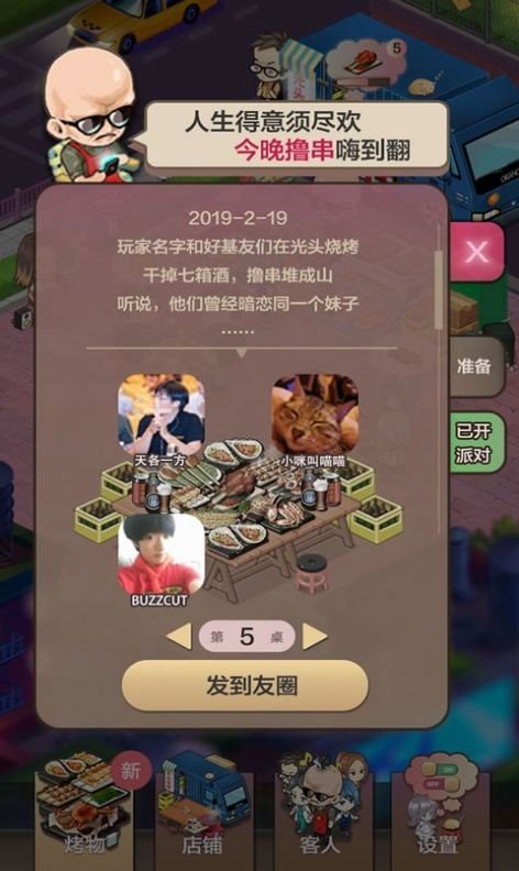 小小夜市红颜图1