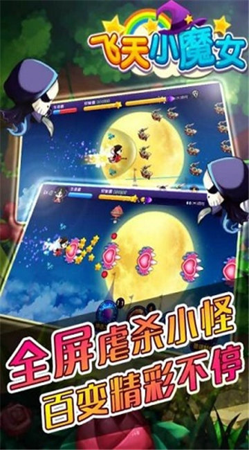 飞天小魔女图2