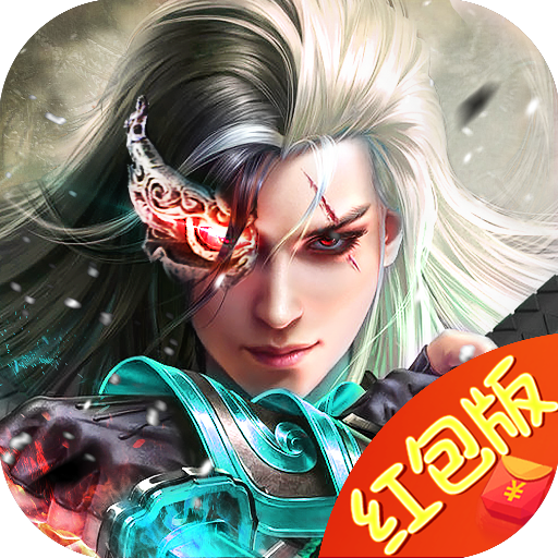 九阴绝学游戏红包版