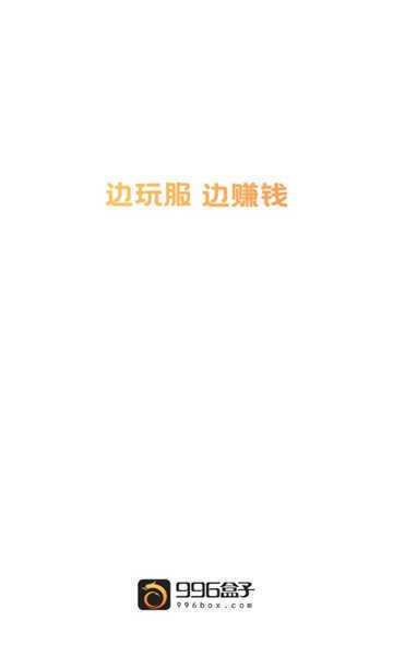 99戏盒子官方版