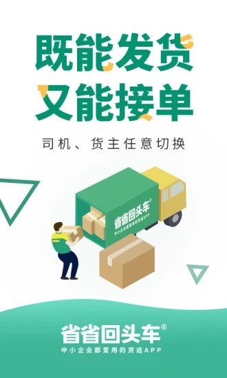 省省回头车图2