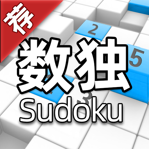 全民数独最新版