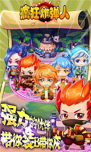 疯狂炸弹人(卡通炸弹人玩法)手游图4