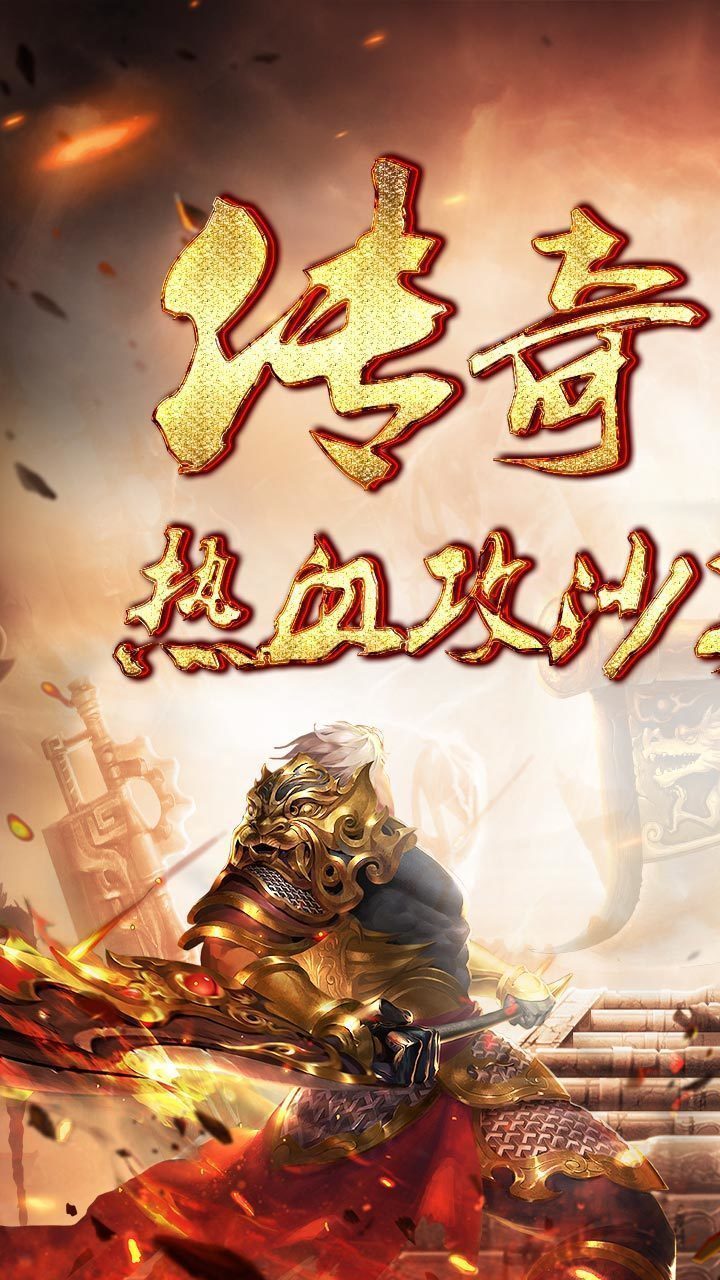 热血合击1.80手游贪玩图1