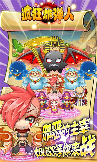 疯狂炸弹人(卡通炸弹人玩法)手游图5