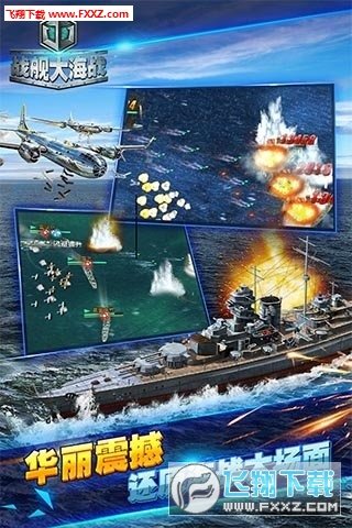 战舰大海战手游免费版图3