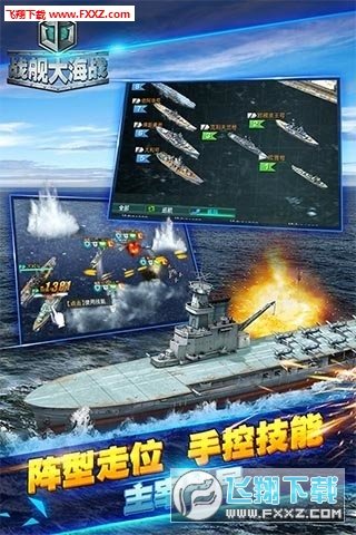 战舰大海战手游免费版图2