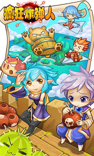 疯狂炸弹人(卡通炸弹人玩法)手游图1