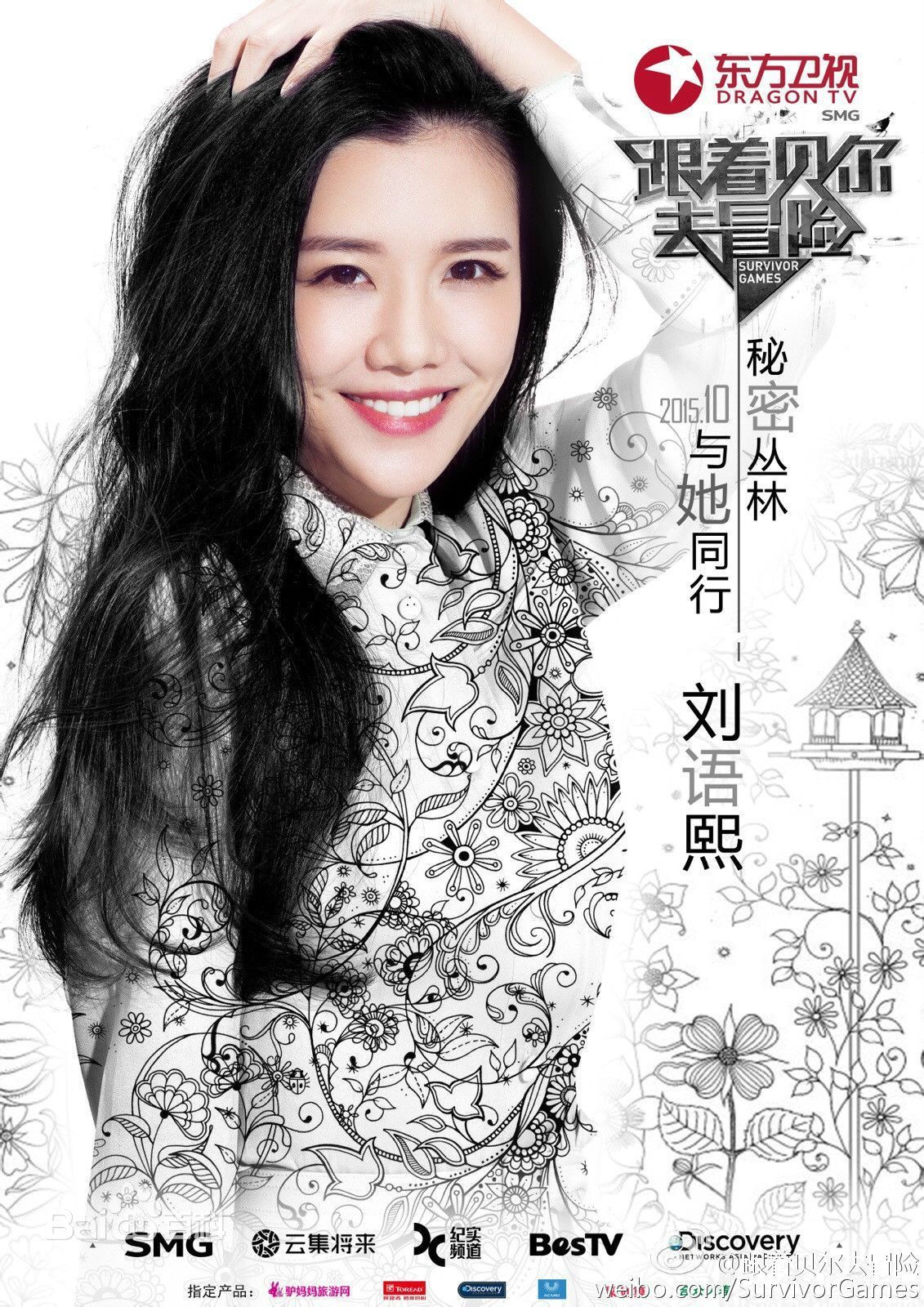 跟着贝尔去冒险(真人秀改编)图5