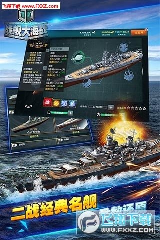 战舰大海战手游免费版图4