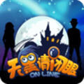 天黑请闭眼OL手机版