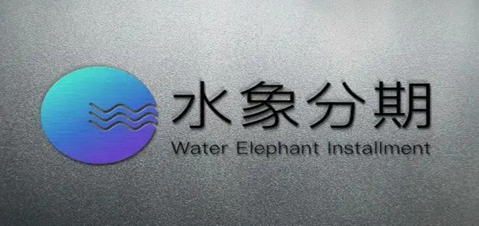 水象分期