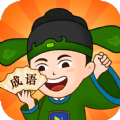 成语精英红包版
