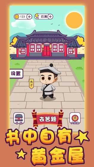 成语精英红包版