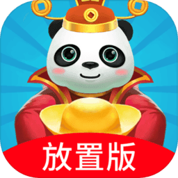 熊猫养成记手游