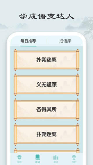 秀才猜成语最新版