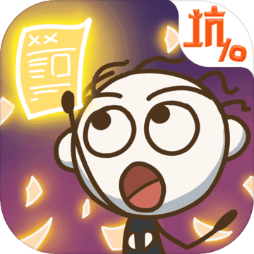 史上最坑爹的游戏10手机版