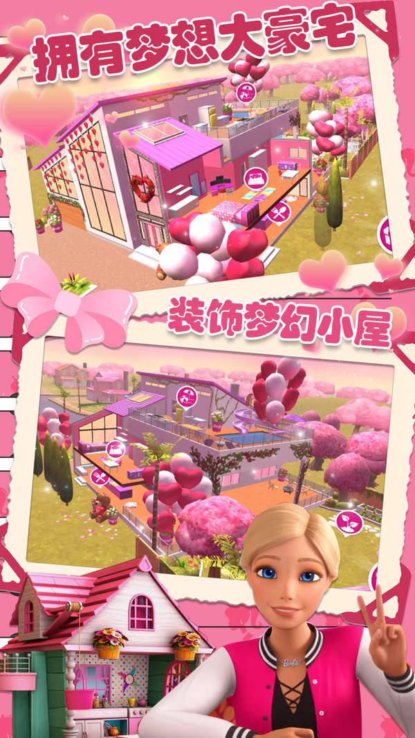 芭比闺蜜家