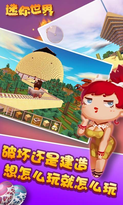 迷你世界0.19.2.0版本图3