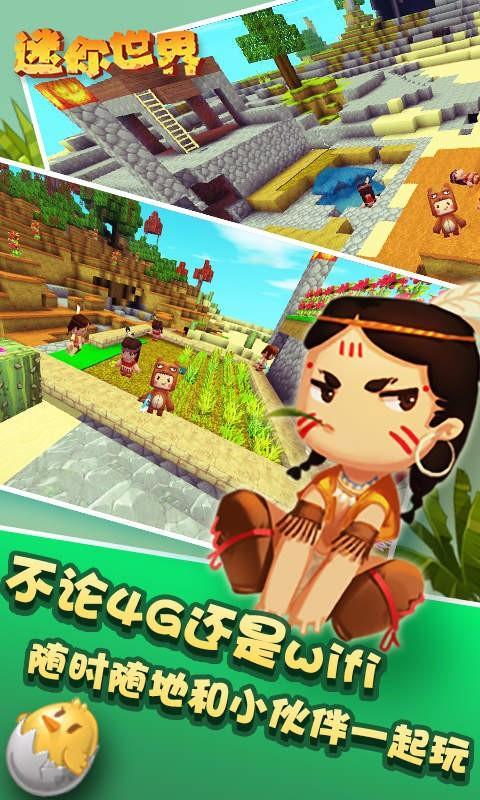 迷你世界0.19.2.0版本图2