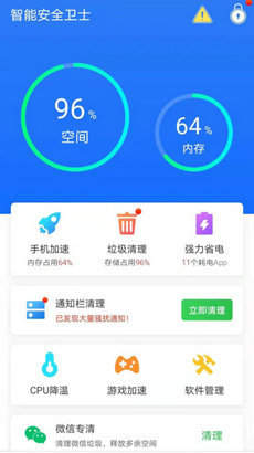 智能安全卫士