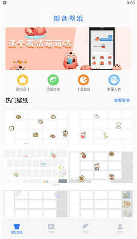 键盘主题